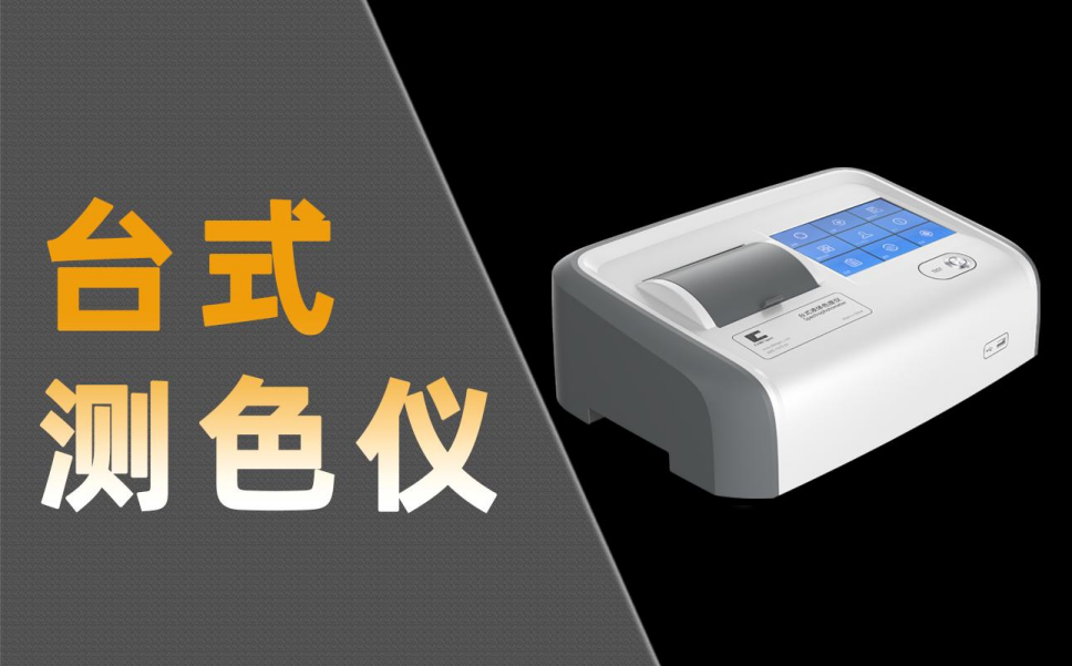 油品色度檢測(cè)推薦哪款測(cè)色儀型號(hào)？品牌首推彩譜